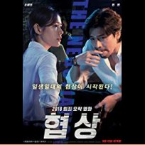 The Negotiation (2018)